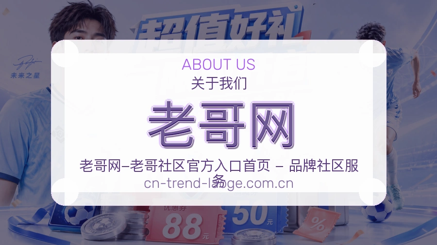 关于我们